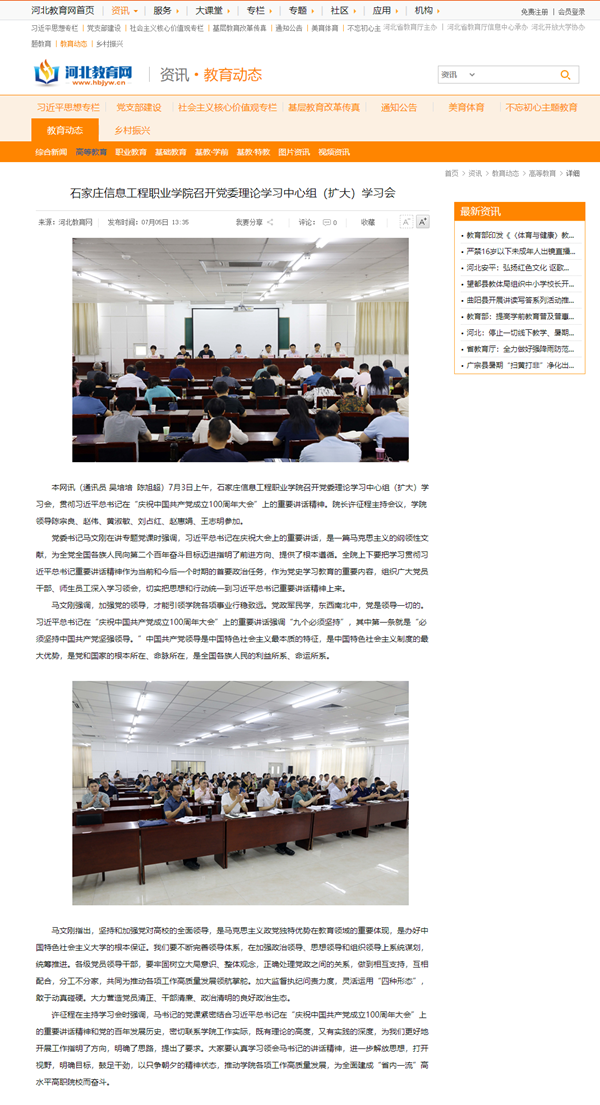 2021.07.05  河北教育网 beat365英国官网召开党委理论学习中心组（扩大）学习会_副本.png